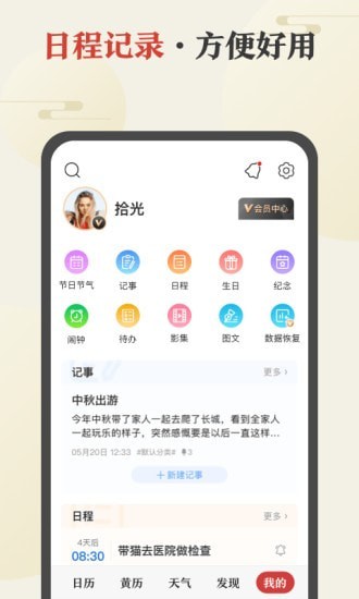 中華萬(wàn)年歷破解版