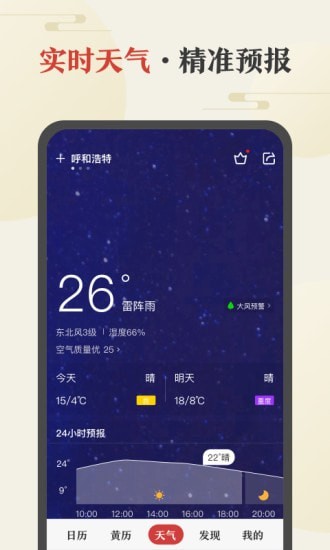 中華萬(wàn)年歷破解版