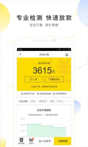 愛回收二手商城