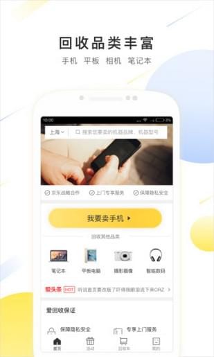 愛回收二手商城