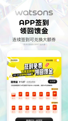 屈臣氏網(wǎng)上購物APP