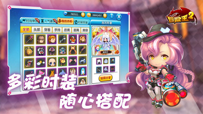 冒險王2手游(附攻略)