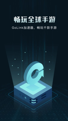 Golink加速器免費版