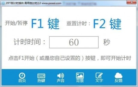 PPT倒計(jì)時(shí)插件