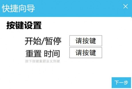 PPT易用倒計(jì)時(shí)助手