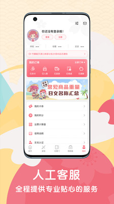 任意門日淘手機(jī)版