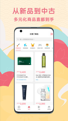 任意門日淘手機(jī)版