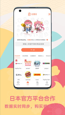 任意門日淘手機(jī)版