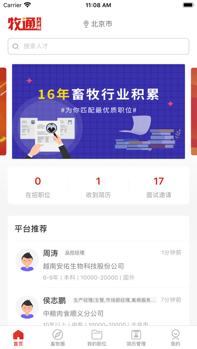 牧通人才網(wǎng)APP