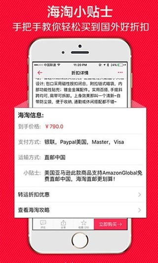 北美省錢(qián)快報(bào)下載