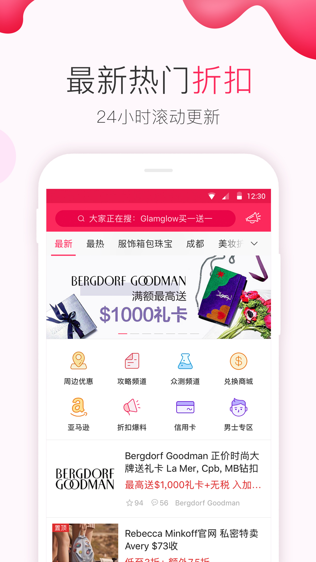 北美省錢(qián)快報(bào)APP
