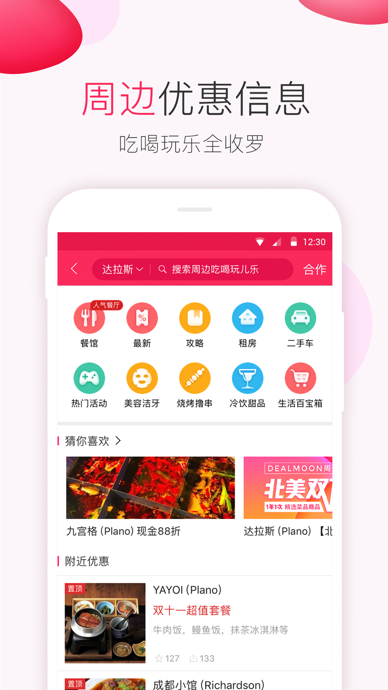 北美省錢(qián)快報(bào)APP