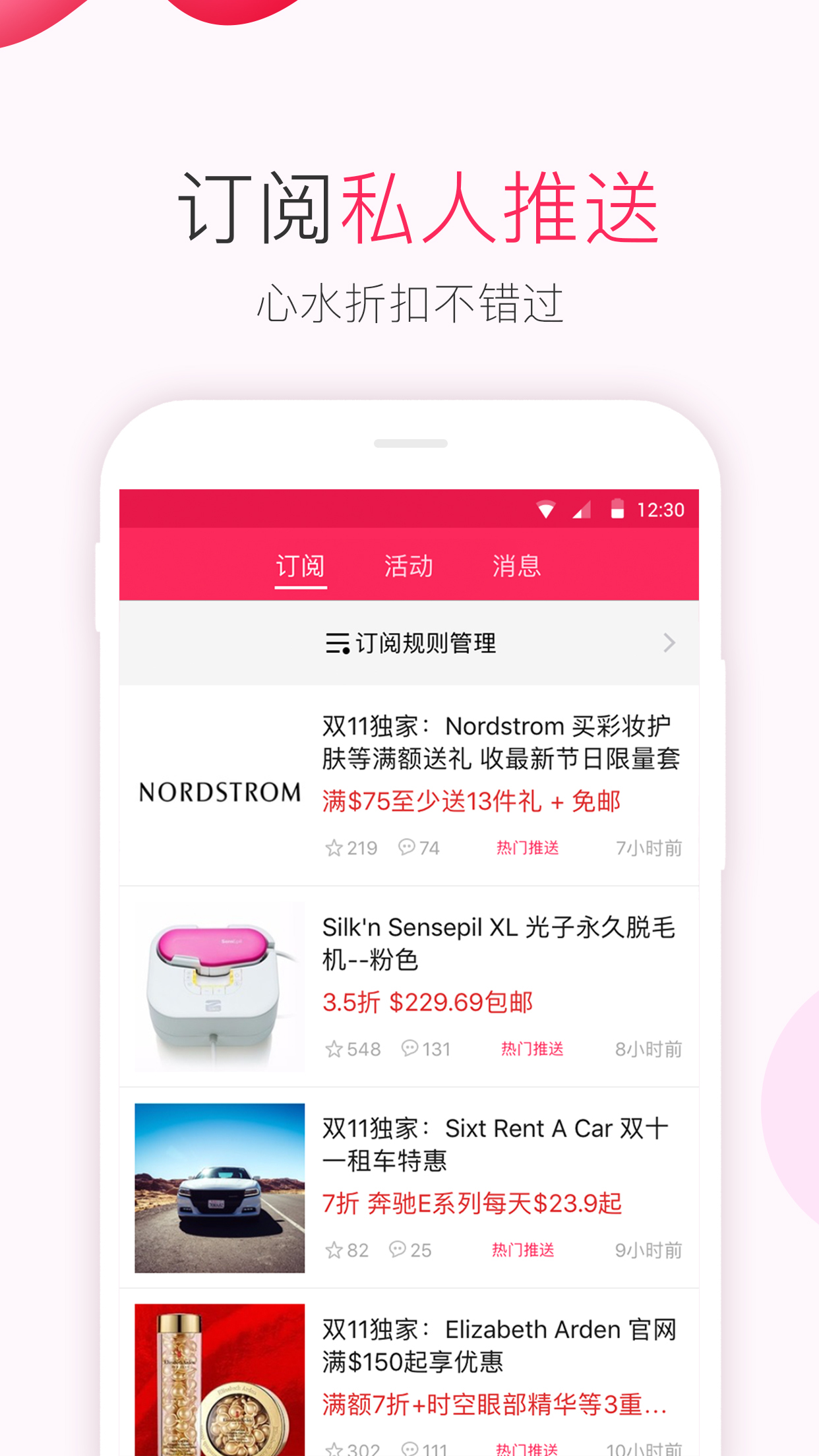 北美省錢(qián)快報(bào)APP