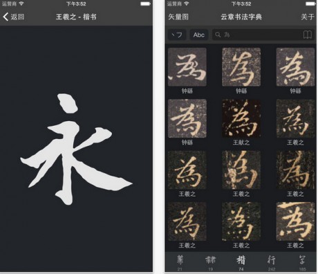  云章書法字典下載