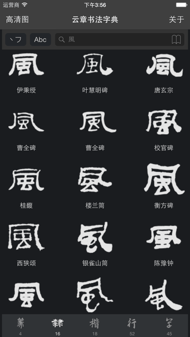 書法字典大全APP