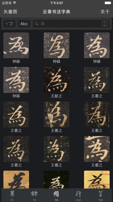 書法字典大全APP