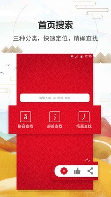 現(xiàn)代漢語字典APP