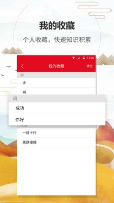 現(xiàn)代漢語字典APP