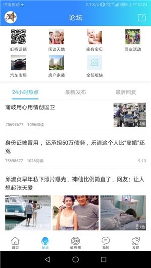 虹橋門戶網(wǎng)APP