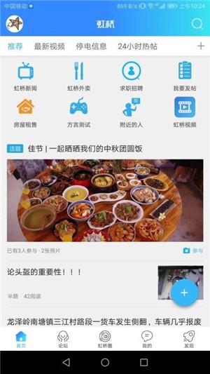 虹橋門戶網(wǎng)APP