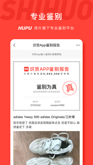 識貨app下載