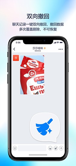 蝙蝠聊天軟件(BatChat)
