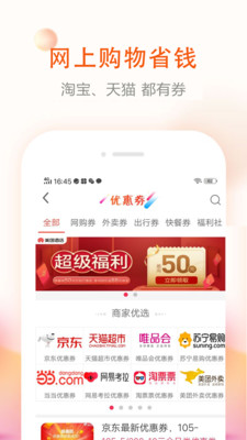券老大優(yōu)惠券APP