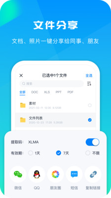 360安全云盤手機版