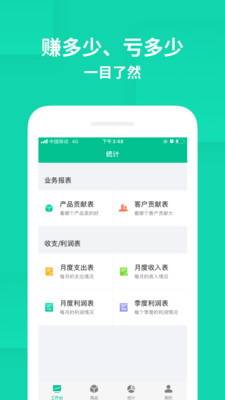 智慧進(jìn)銷存免費(fèi)版