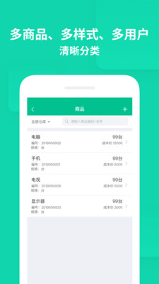 智慧進(jìn)銷存免費(fèi)版