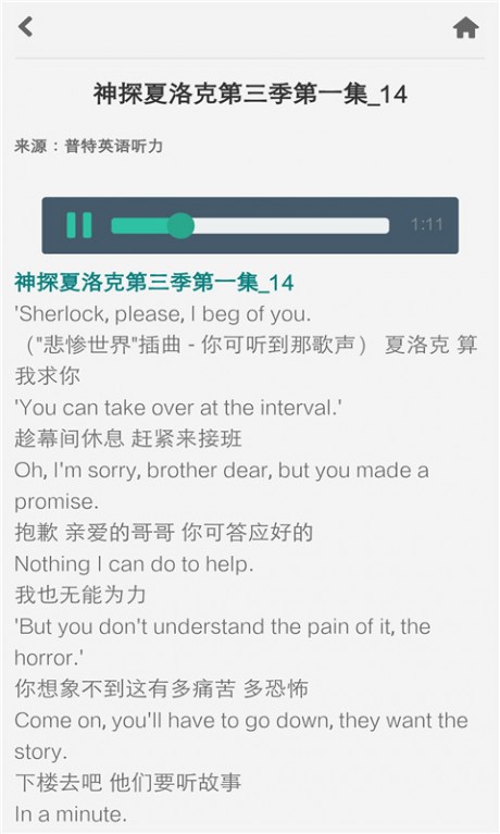 普特英語(yǔ)聽(tīng)力網(wǎng)APP