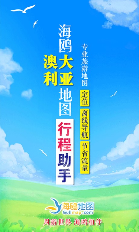 澳大利亞地圖中文版