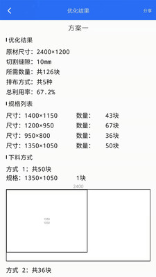 工程計(jì)算器(算料套裁)