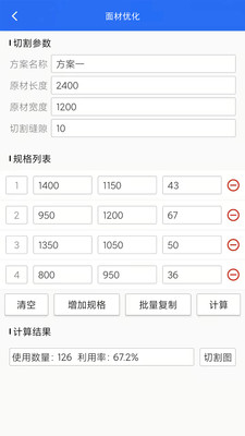 工程計(jì)算器(算料套裁)