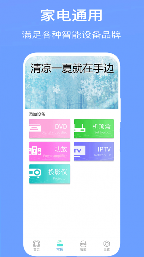 手機空調(diào)萬能遙控器