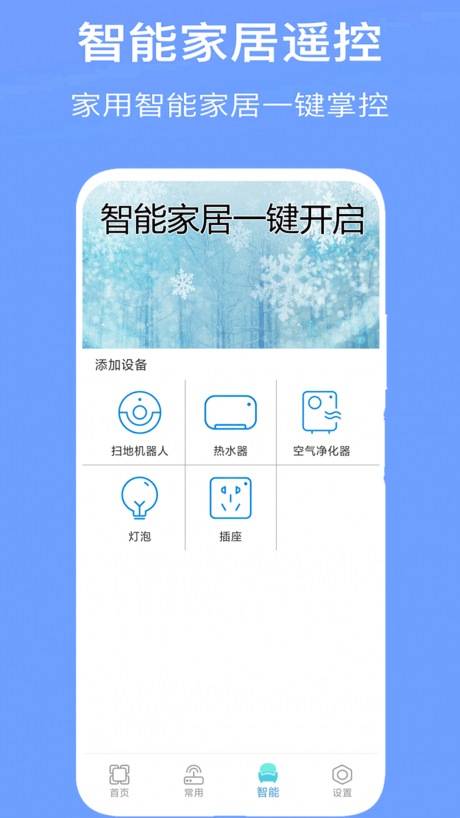 手機空調(diào)萬能遙控器