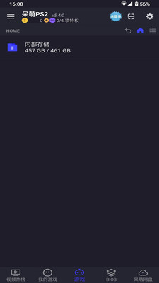 呆萌PS2模擬器免費版