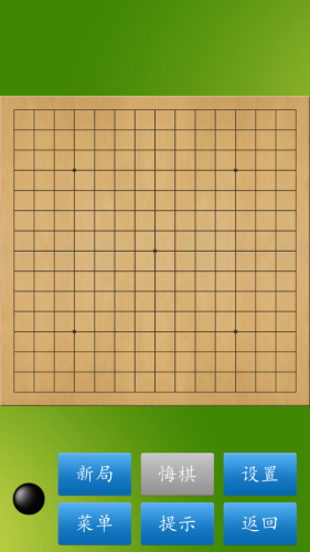 五子棋大師手機版