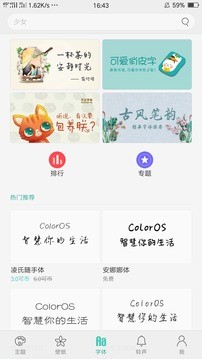 OPPO主題商店app