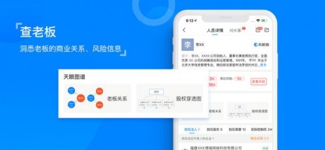 天眼查下載手機(jī)版