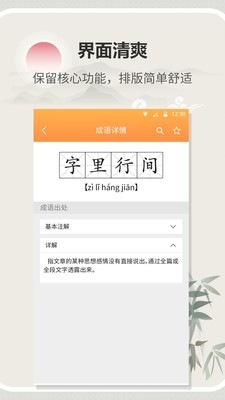 漢字字典通APP