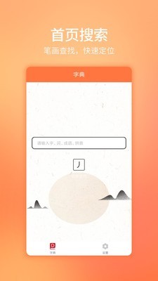 漢字字典通APP
