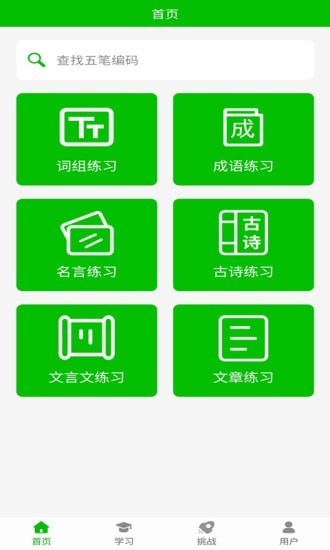 五筆打字練習(xí) 五筆打字練習(xí)