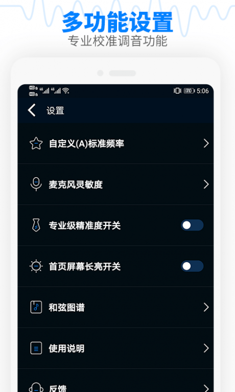 調(diào)音器吉他調(diào)音器APP