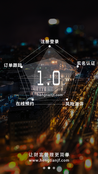 恒天財(cái)富app下載