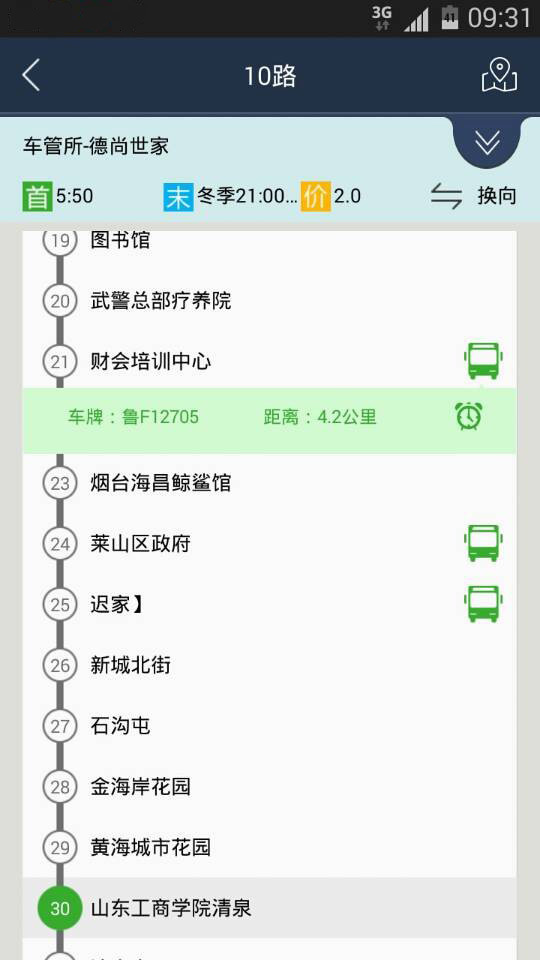 煙臺(tái)公交APP