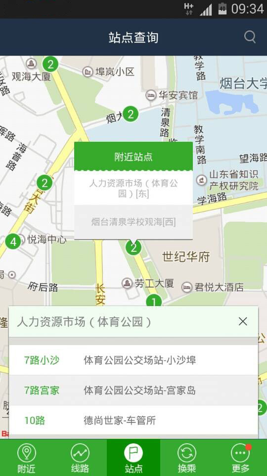 煙臺(tái)公交APP