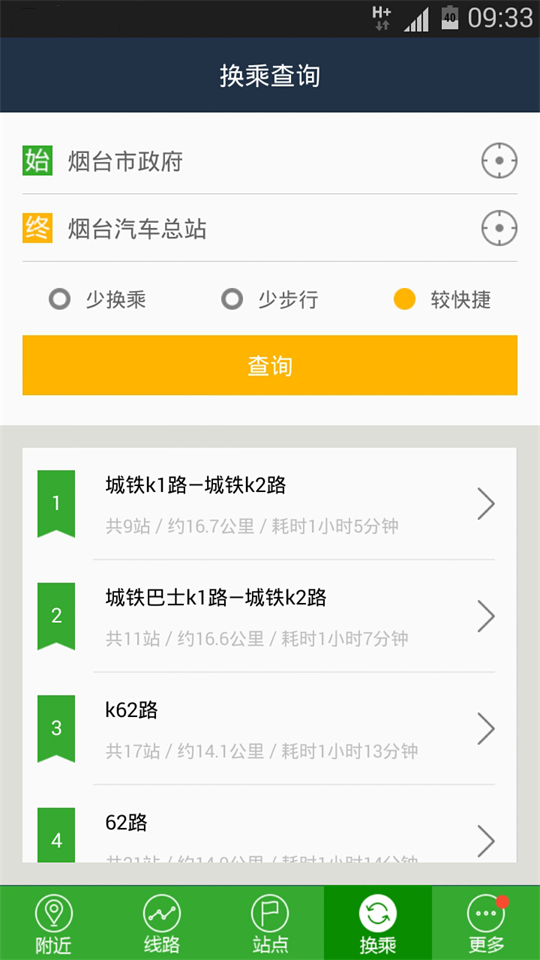 煙臺(tái)公交APP