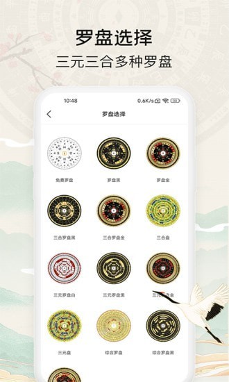 黃金羅盤APP
