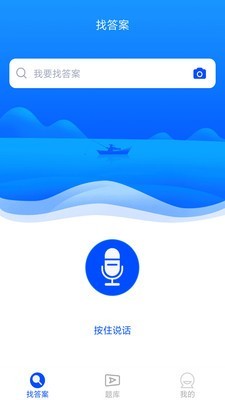 上學(xué)吧找答案APP